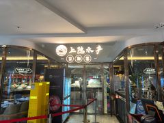 -上隐水产海鲜刺身自助餐(淮海百盛店)