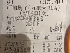 -江南厨子(万象天地店)