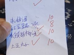 账单-姚家豆花
