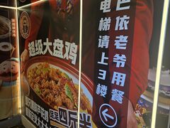 -巴依老爷新疆美食(清华东门店)
