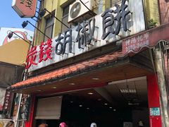 -淡水老街