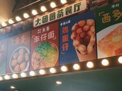 -大团圆冰室(凤岭店)