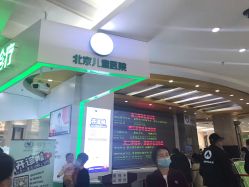 -首都医科大学附属北京儿童医院