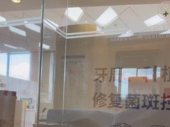 -哈尔滨圣安口腔专科医院