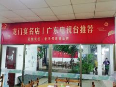 门面-花悦农庄 | 烧鸡·竹筒饭(沙迳高沙温泉香溪堡店)