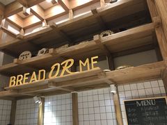 -面包与我Bread Or Me(长城汇店)