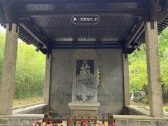 -兰亭风景区