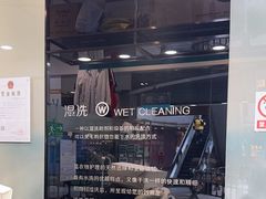 -福奈特洗衣洗鞋(莘谭路店)