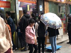 门面-味正点车轮饼可丽饼(南禅寺店)