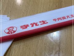 -李先生牛肉面大王(昌平鼓楼店)