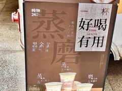 -炖物24章·顺时轻养茶(杭州大厦店)