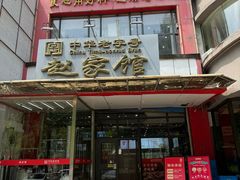 -赵家馆(燕山大街店)
