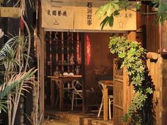 -石涧故事·私房菜(紫云路店)