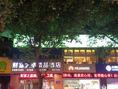 -鲜货俚鲜火锅(青果路店)