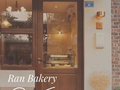 门面-RAN BAKERY