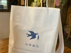 -仙峰天然面包(迎宾路店)