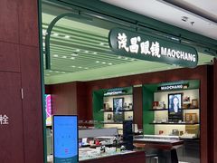 -茂昌眼镜(万达广场周浦店)