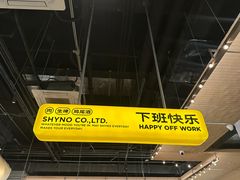-下酒(华熙店)