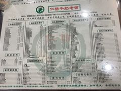 菜单-仁信老铺(盈信城市广场B区店)