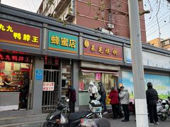 -舜兴源莱芜烧饼·烤羊肉(英雄山路店)