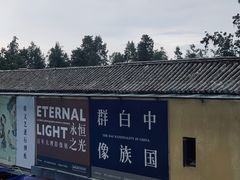 -大理床单厂艺术区
