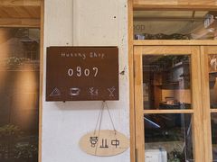 -0907餐厅(核桃园店)