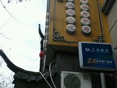 -丁莲芳(红旗路店)