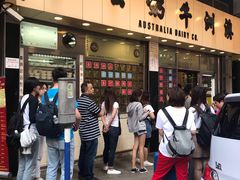 -澳洲牛奶公司(佐敦店)