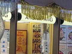 -安又胖韩国烤肉(美罗城店)