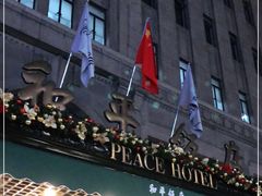 -上海和平饭店 Fairmont Peace Hotel