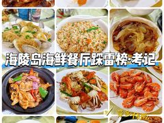 -考记泥焗鸡农庄·海鲜(北洛秘境店)