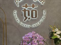 -茹·pure vegan(博华广场店)
