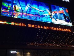 -华美国际影城(旧宫永辉店)