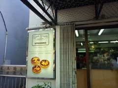 门面-安德鲁饼店(总店)
