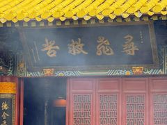 -普陀山慧济禅寺