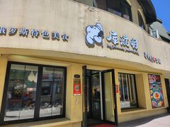 -库滋明·俄罗斯特色美食(中央大街店)