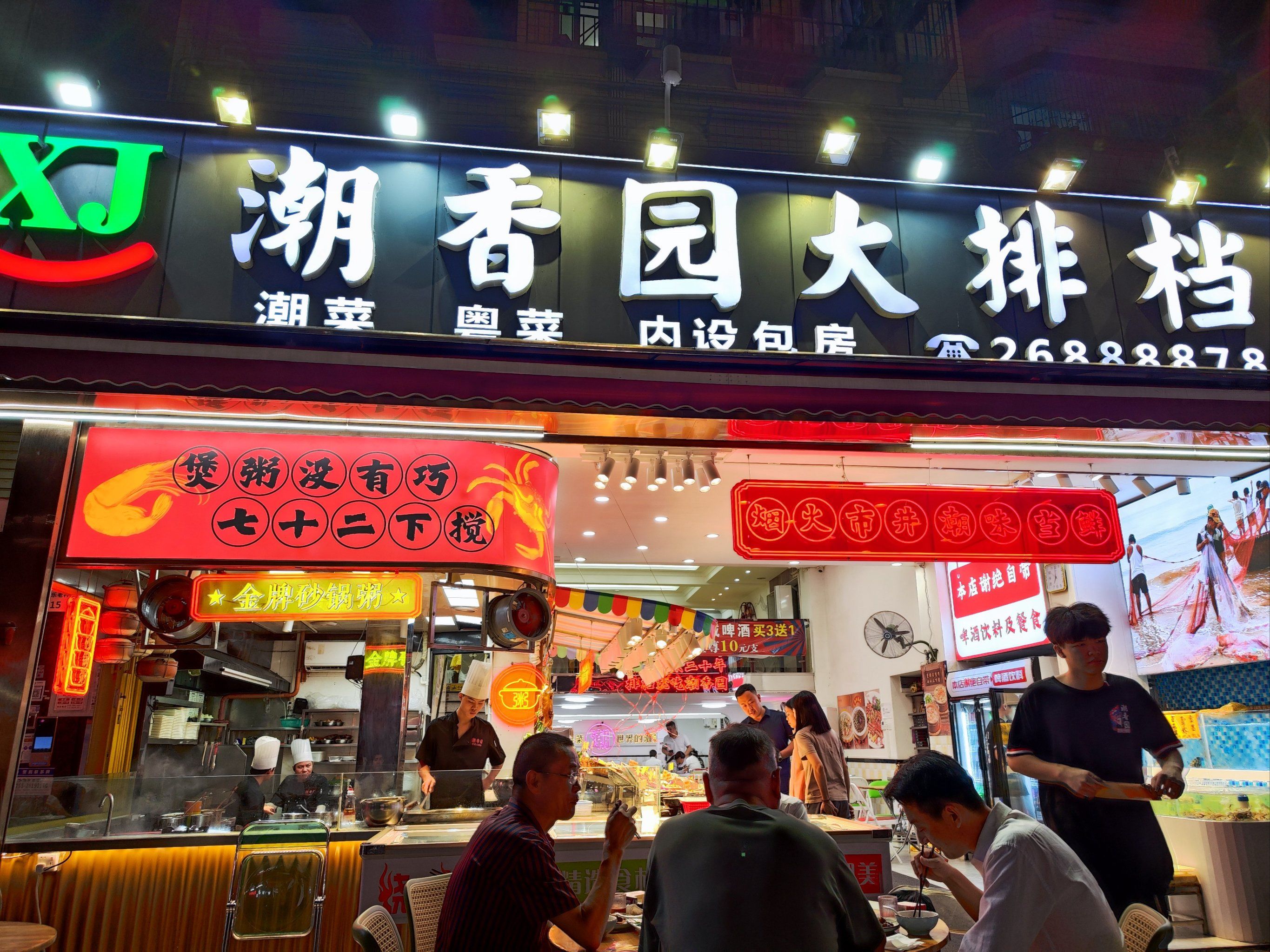 大排档夜宵记