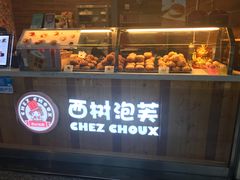 -西树泡芙(珠海华发商都店)