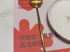 -椒爱水煮鱼川菜(CBD万达店)