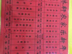 菜单-姚林轩
