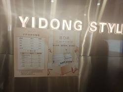 -一東造型烫发染发