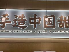 -赵记传承(佛山禅城魁奇路店)