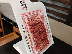 -北门涮肉·铜锅涮肉(南锣鼓巷店)