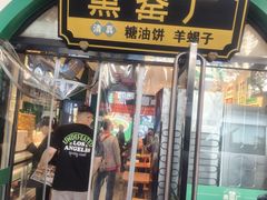-黑窑厂糖油饼烤鸭·清真菜(黑窑厂街店)