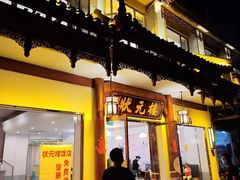 -状元楼(金溪路店)