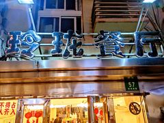 -玲珑餐厅(陕西南路店)