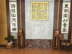 -东海酒家(长平东路店)
