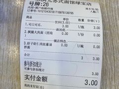 -朱洪元苏式面馆(绿宝广场店)