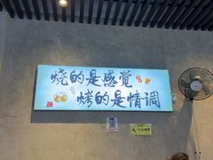 -崔孃烧烤