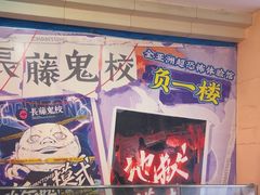 -长藤鬼校(龙翔店)